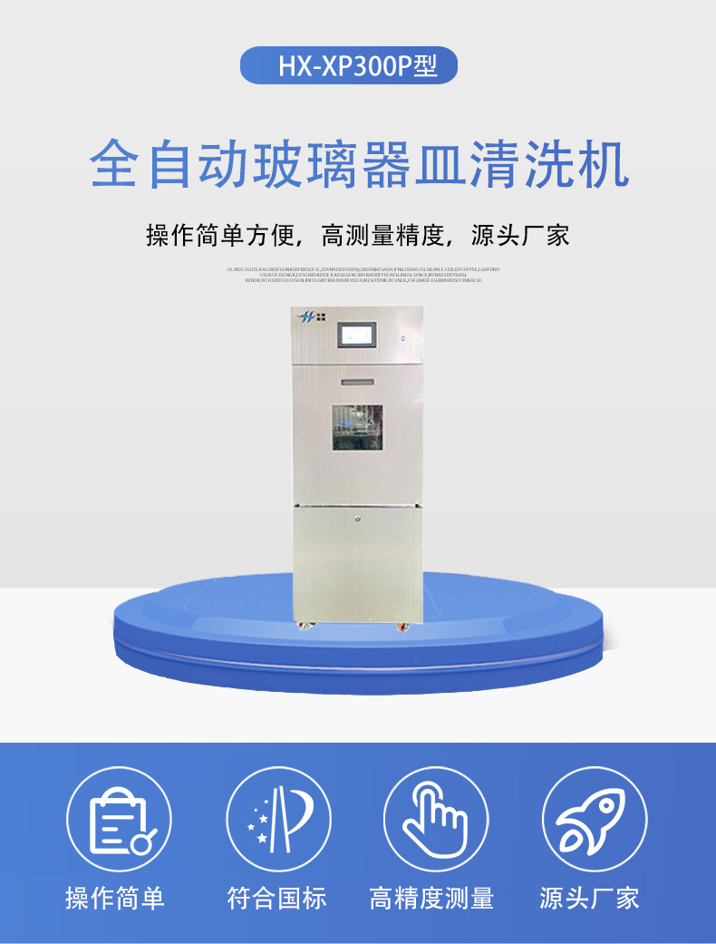 HX-XP300P洗瓶機詳情頁5.jpg