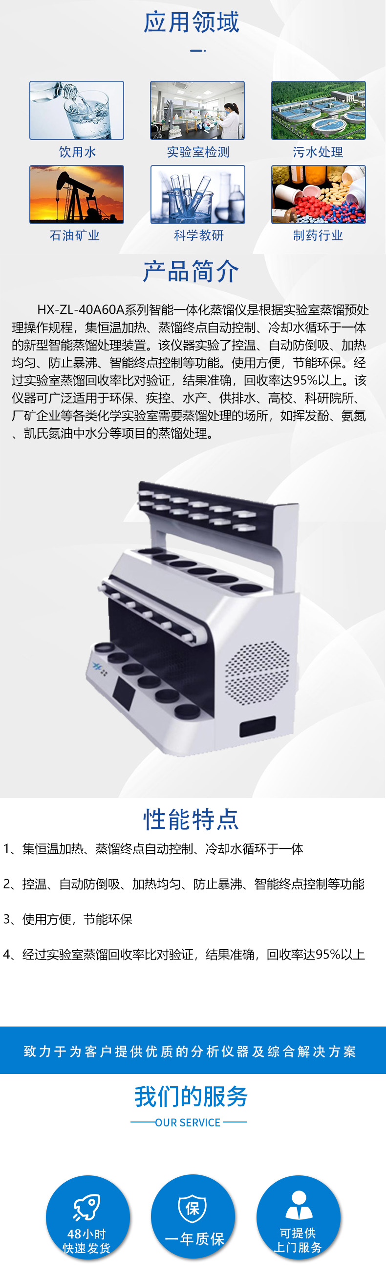 HX-ZL-40A&60A一體化蒸餾儀詳情頁7.jpg