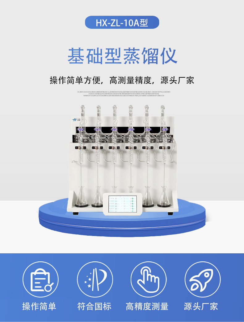 HX-ZL-10A基礎型蒸餾儀詳情頁5.jpg