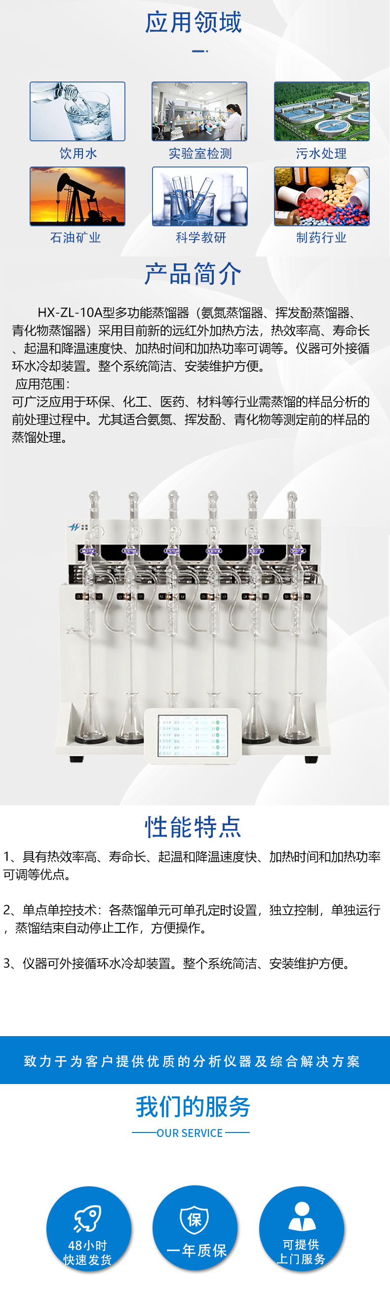 HX-ZL-10A基礎型蒸餾儀詳情頁7.jpg