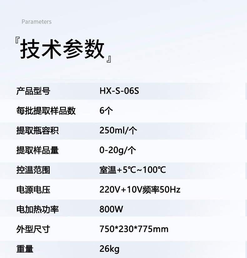 HX-S-06S型六聯(lián)智能索氏提取器詳情頁6.jpg
