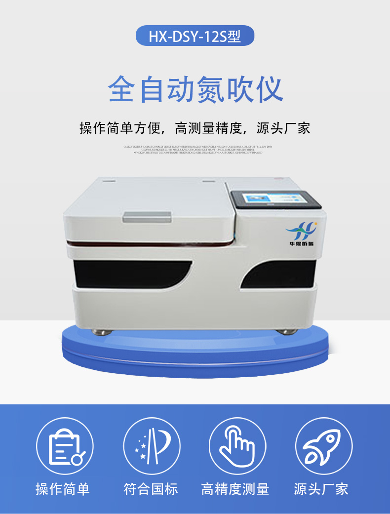 HX-DSY-12S全自動氮吹儀詳情頁5.jpg