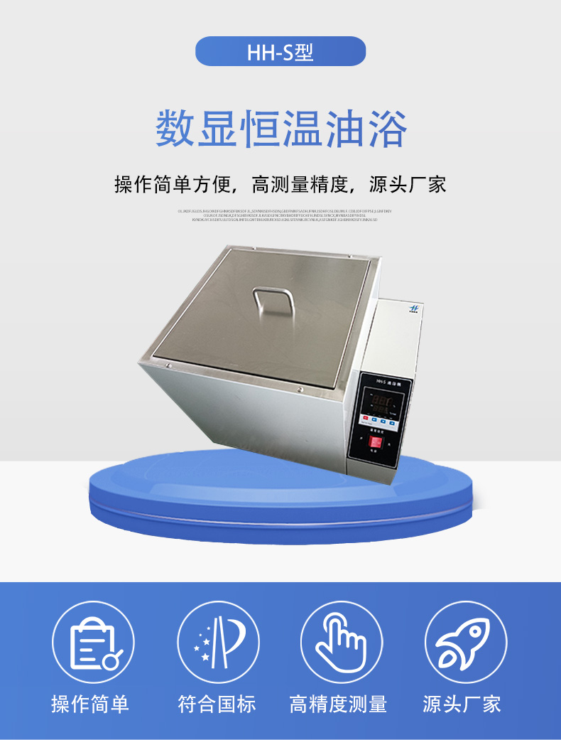 HH-S數顯恒溫油浴詳情頁5.jpg